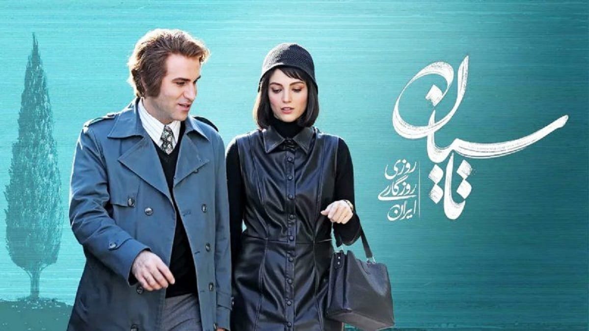 نقد و بررسی سریال تاسیان - 1403 6 هوتن شکیبا